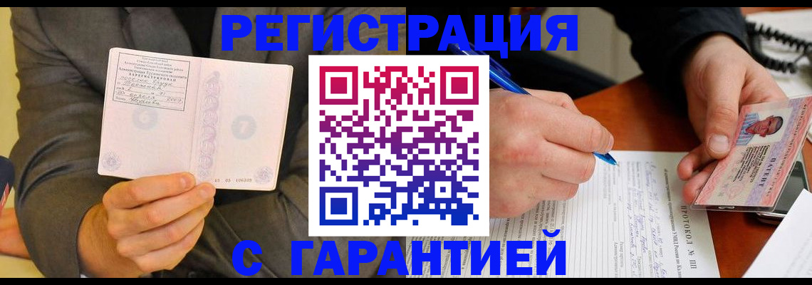 временная регистрация купить в Очёре